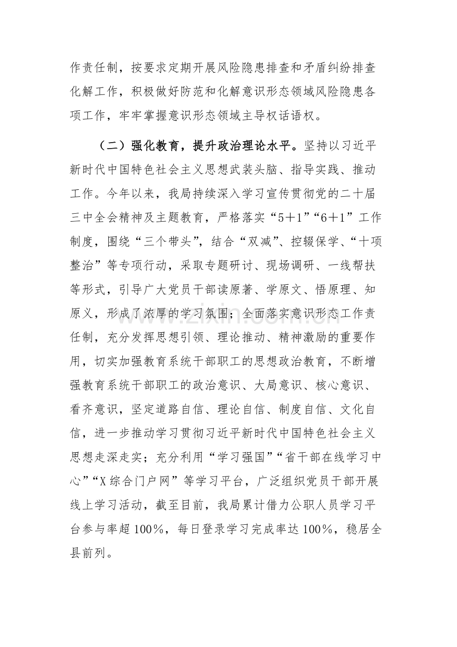 教育部门2024年第三季度意识形态工作分析研判发言范文.docx_第2页