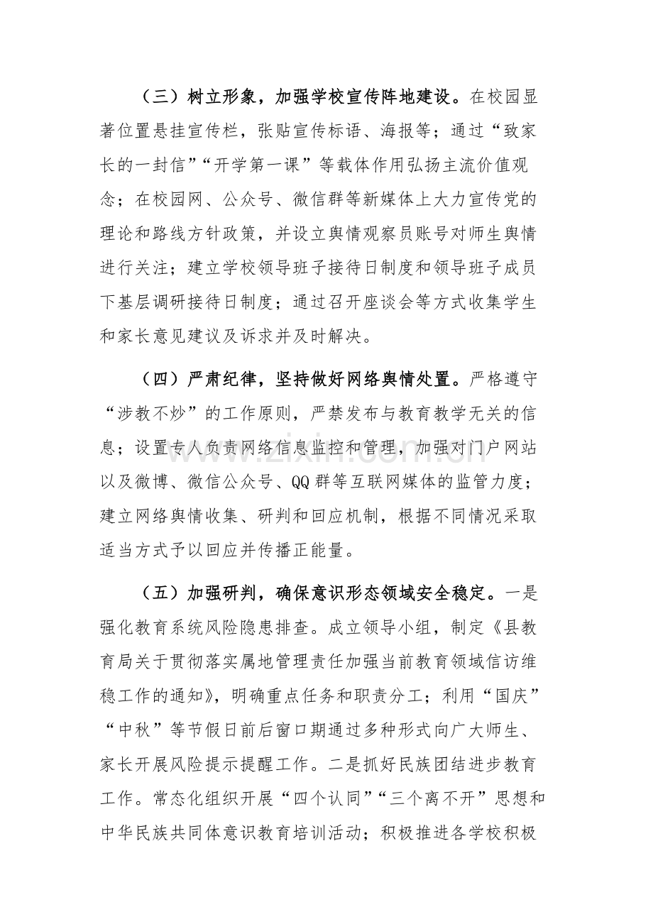 教育部门2024年第三季度意识形态工作分析研判发言范文.docx_第3页