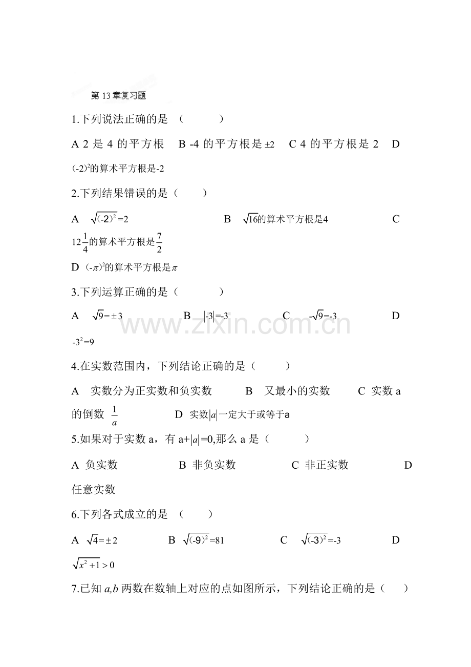 八年级数学上学期课时课后训练题1.doc_第1页