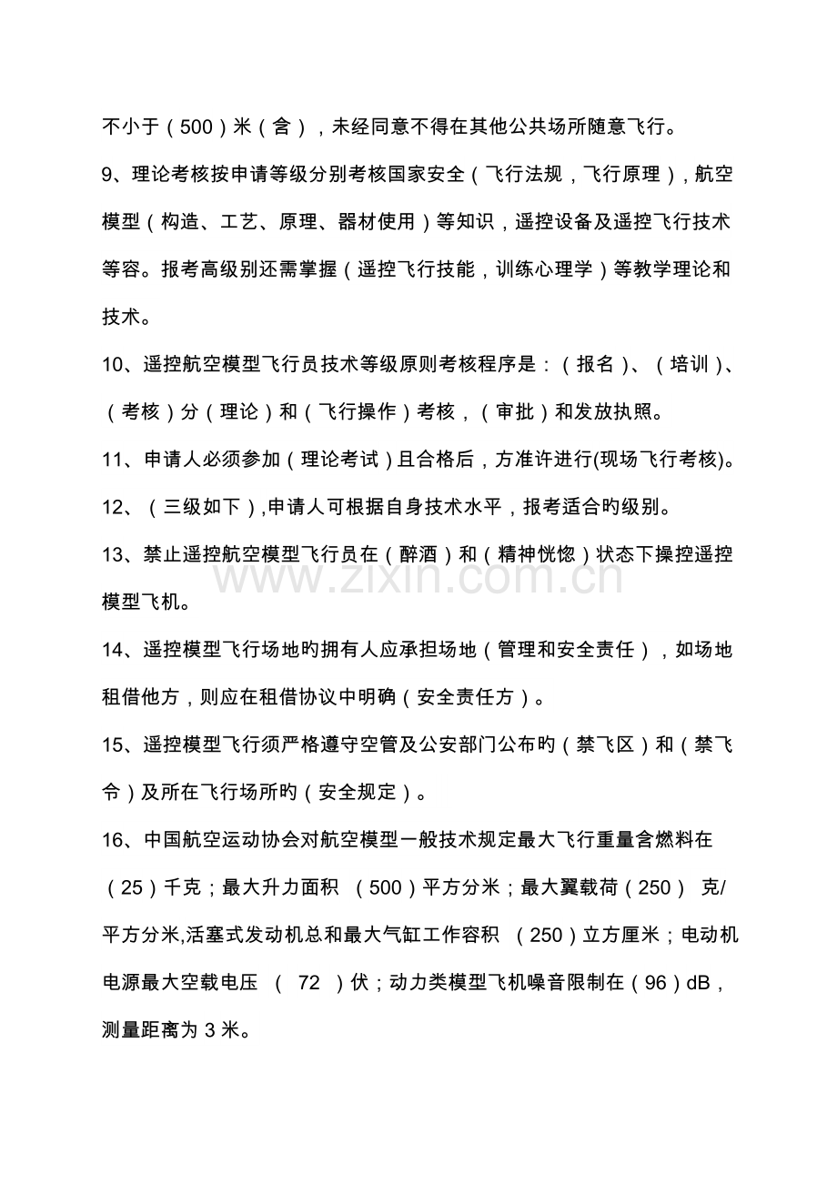 2023年ASFC理论考试题库完整.doc_第2页