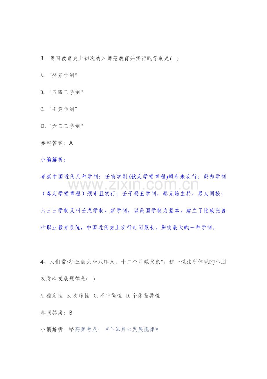 2023年下教师资格证教育教学知识与能力小学.docx_第2页