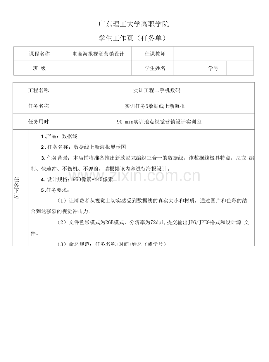 海报设计-中职-高职-一体化课程-实训任务5--数据线上新海报.docx_第1页