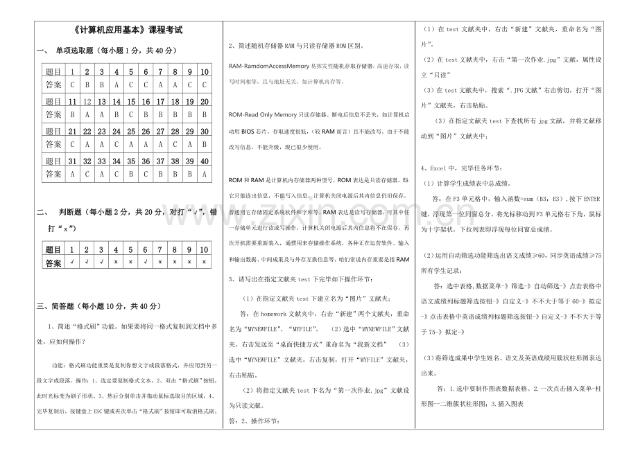 2021年计算机应用基础期末试卷答案全套.doc_第1页