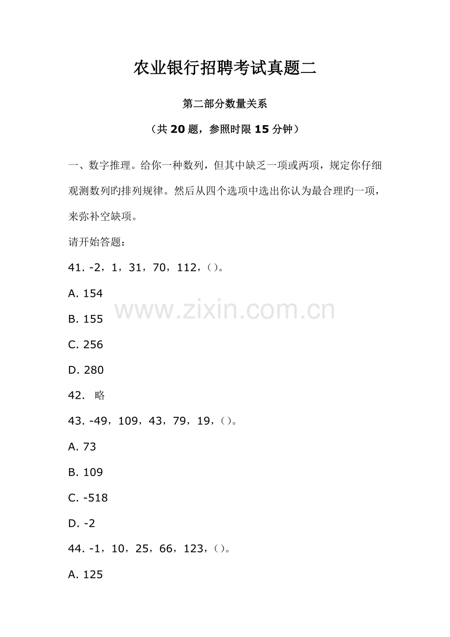 2023年中国农业银行招聘考试模拟真题二.doc_第1页