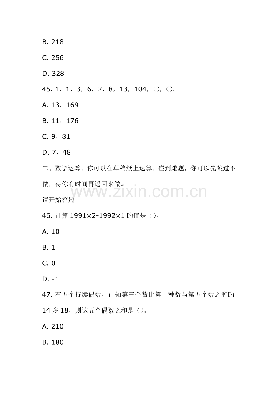 2023年中国农业银行招聘考试模拟真题二.doc_第2页