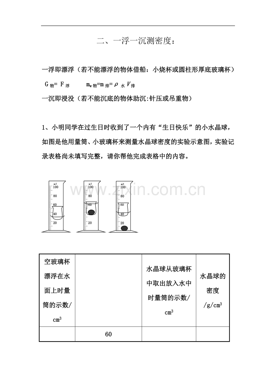 一浮一沉测密度.doc_第2页