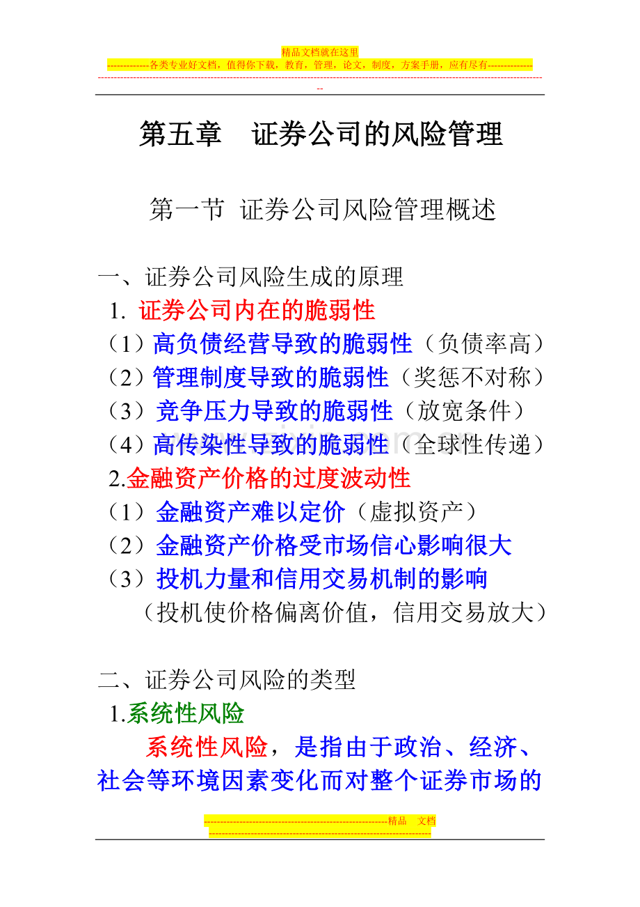 金融风险管理讲纲5.doc_第1页