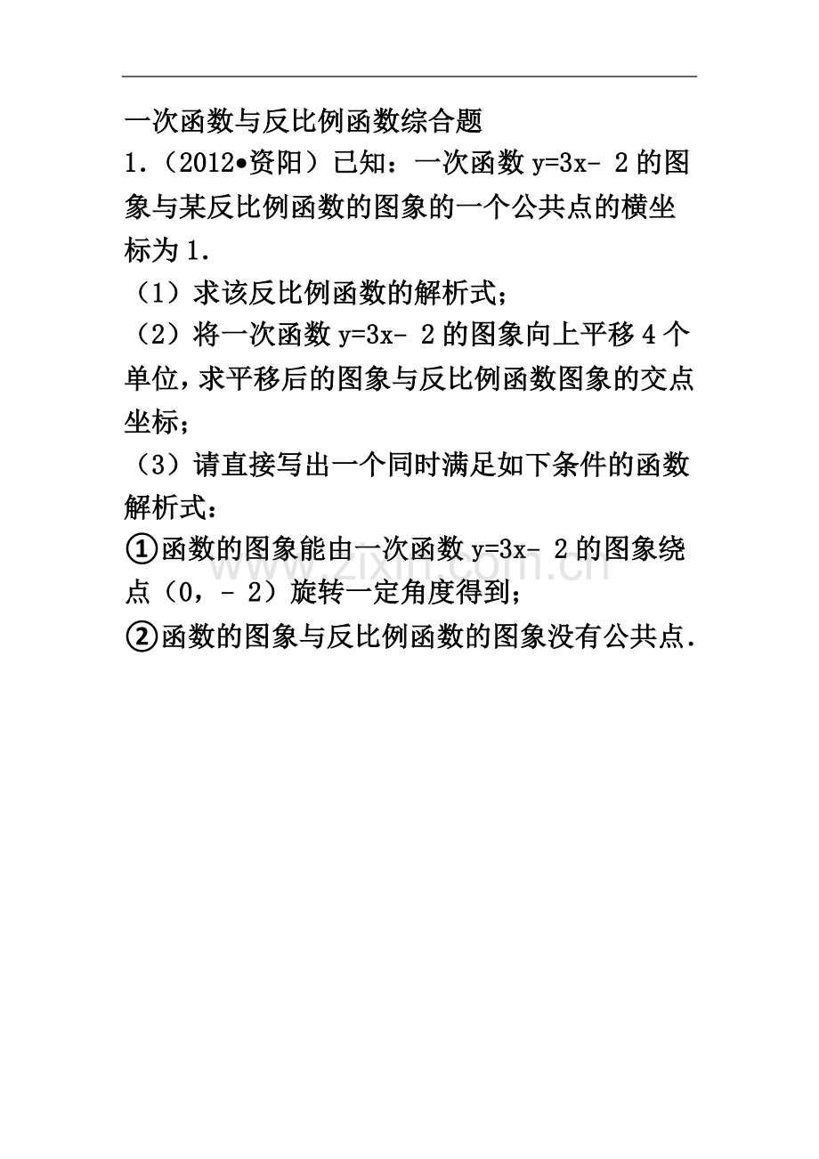 一次函数与反比例函数综合题(同名21607).doc_第2页