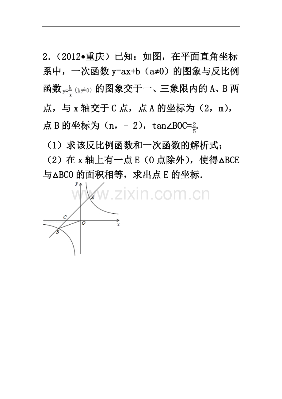 一次函数与反比例函数综合题(同名21607).doc_第3页