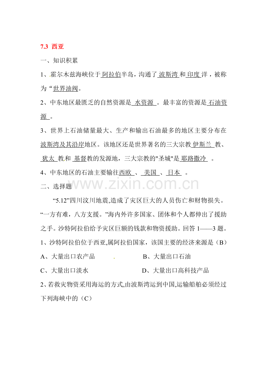 西亚练习题.doc_第1页