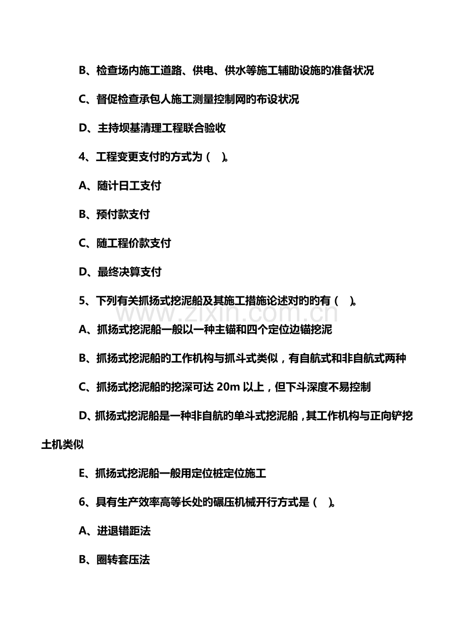 2023年水利水电工程管理与实务试题.doc_第2页