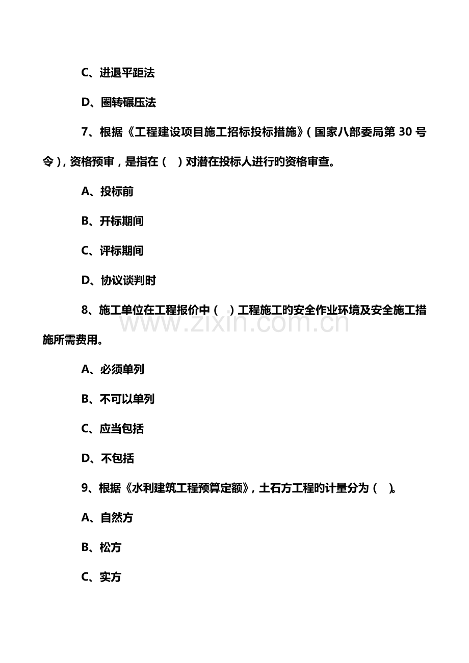 2023年水利水电工程管理与实务试题.doc_第3页