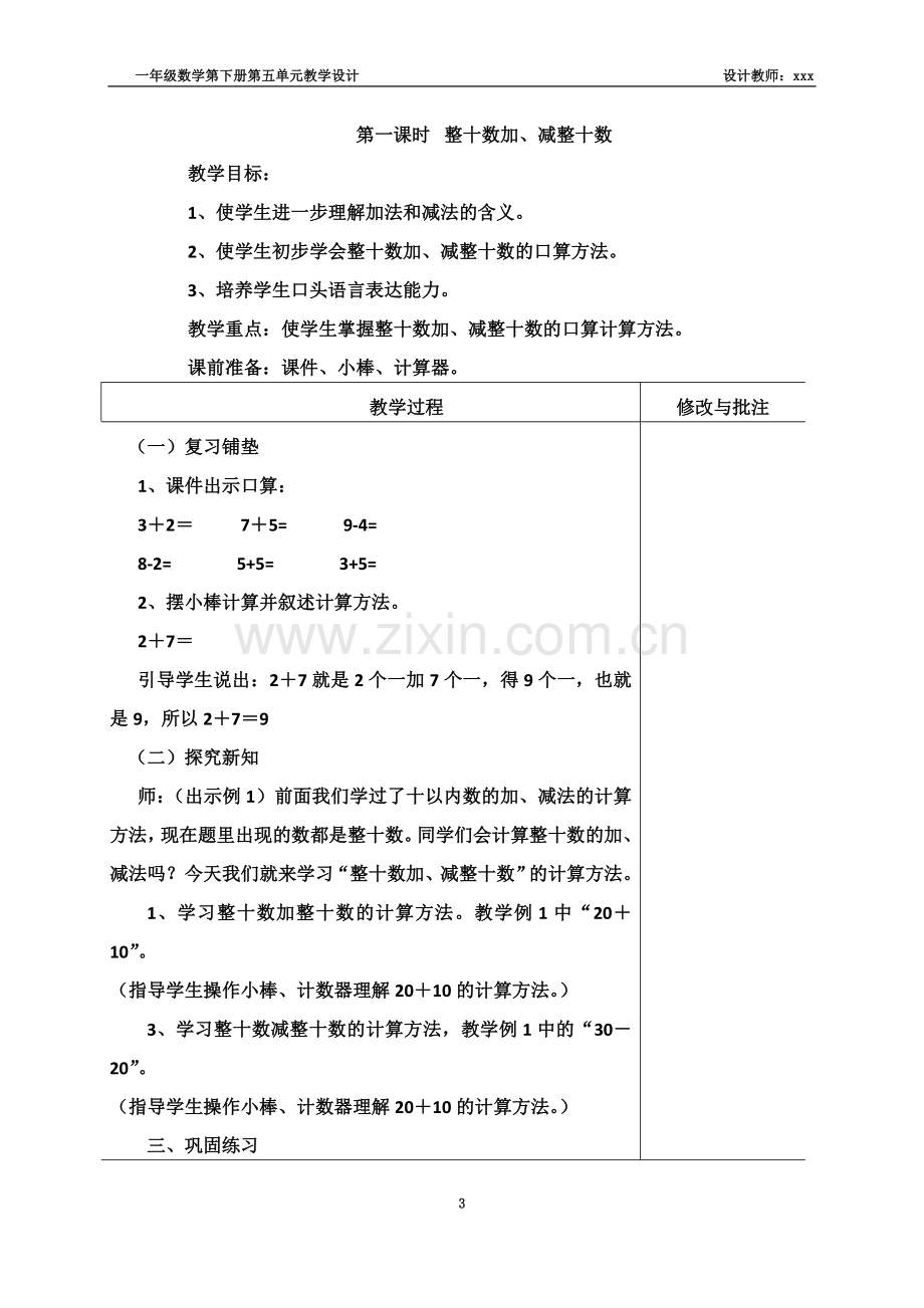 一年级数学下册第六单元集体备课.docx_第3页