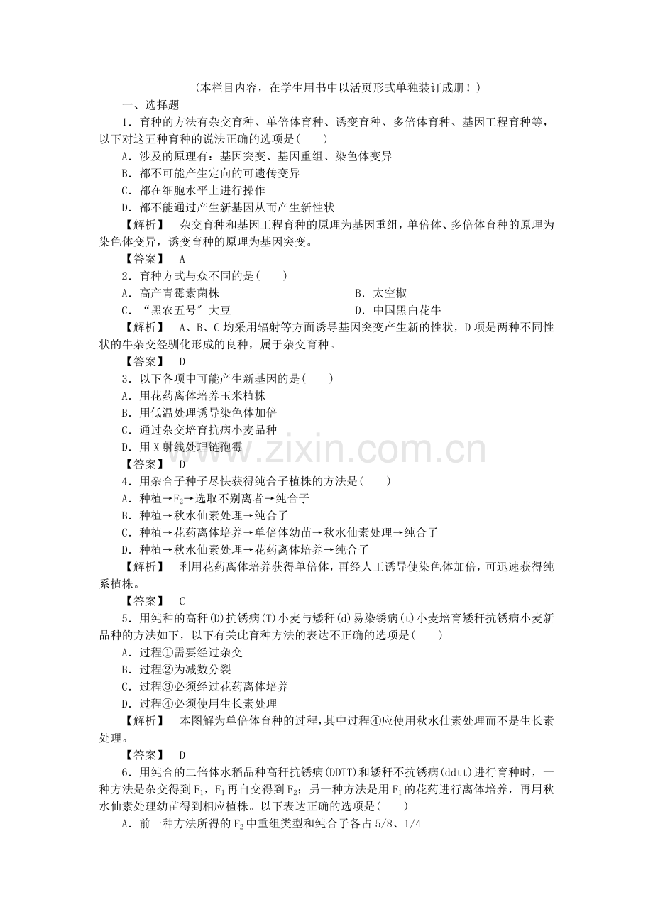 2022高考生物第一轮总复习-第6章-从杂交育种到基因工程练习-新人教版.doc_第1页