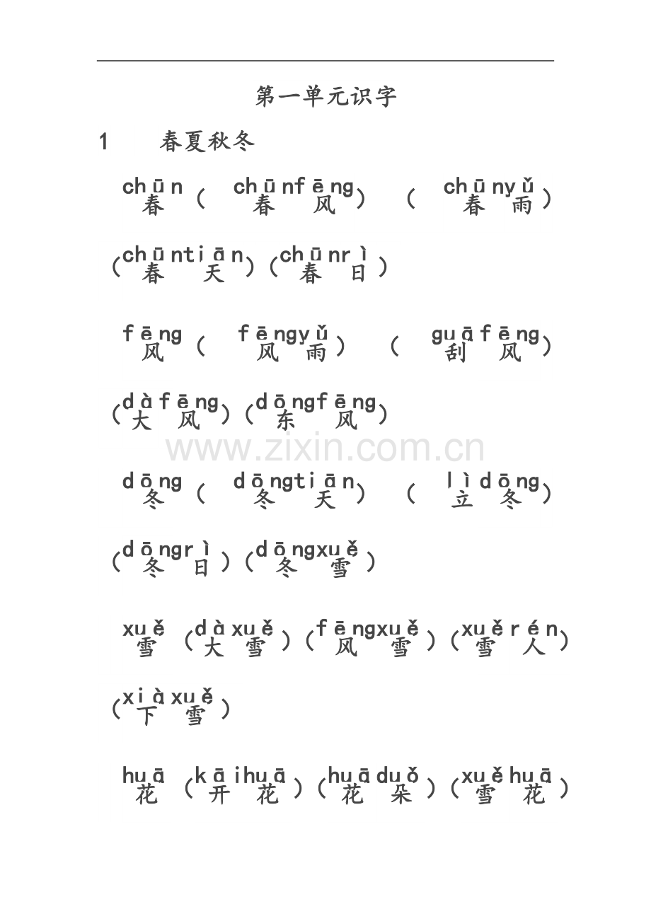 一年级语文下册生字组词.docx_第2页