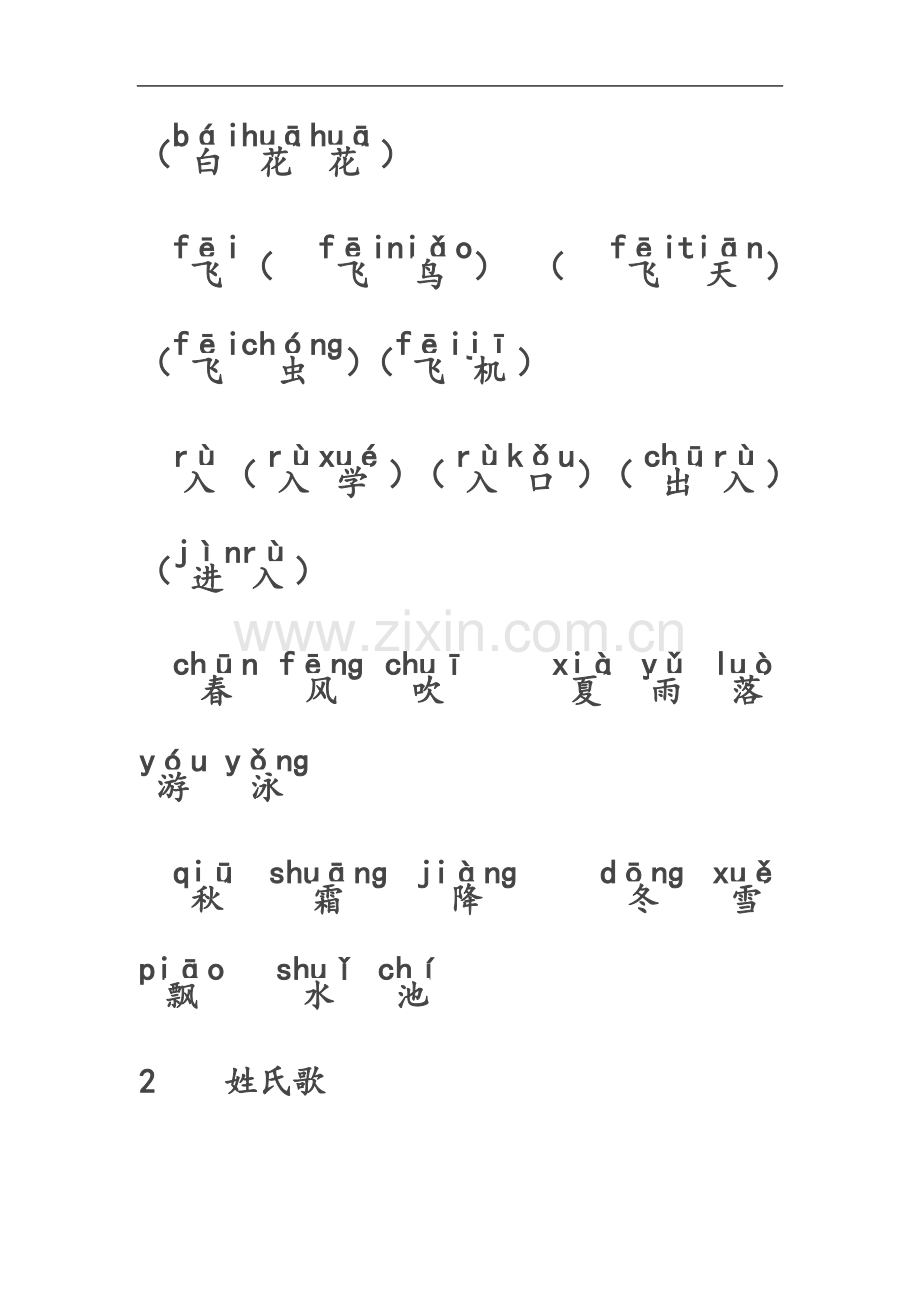 一年级语文下册生字组词.docx_第3页