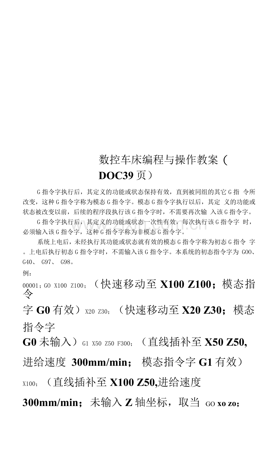 数控车床编程与操作详细教案.docx_第1页