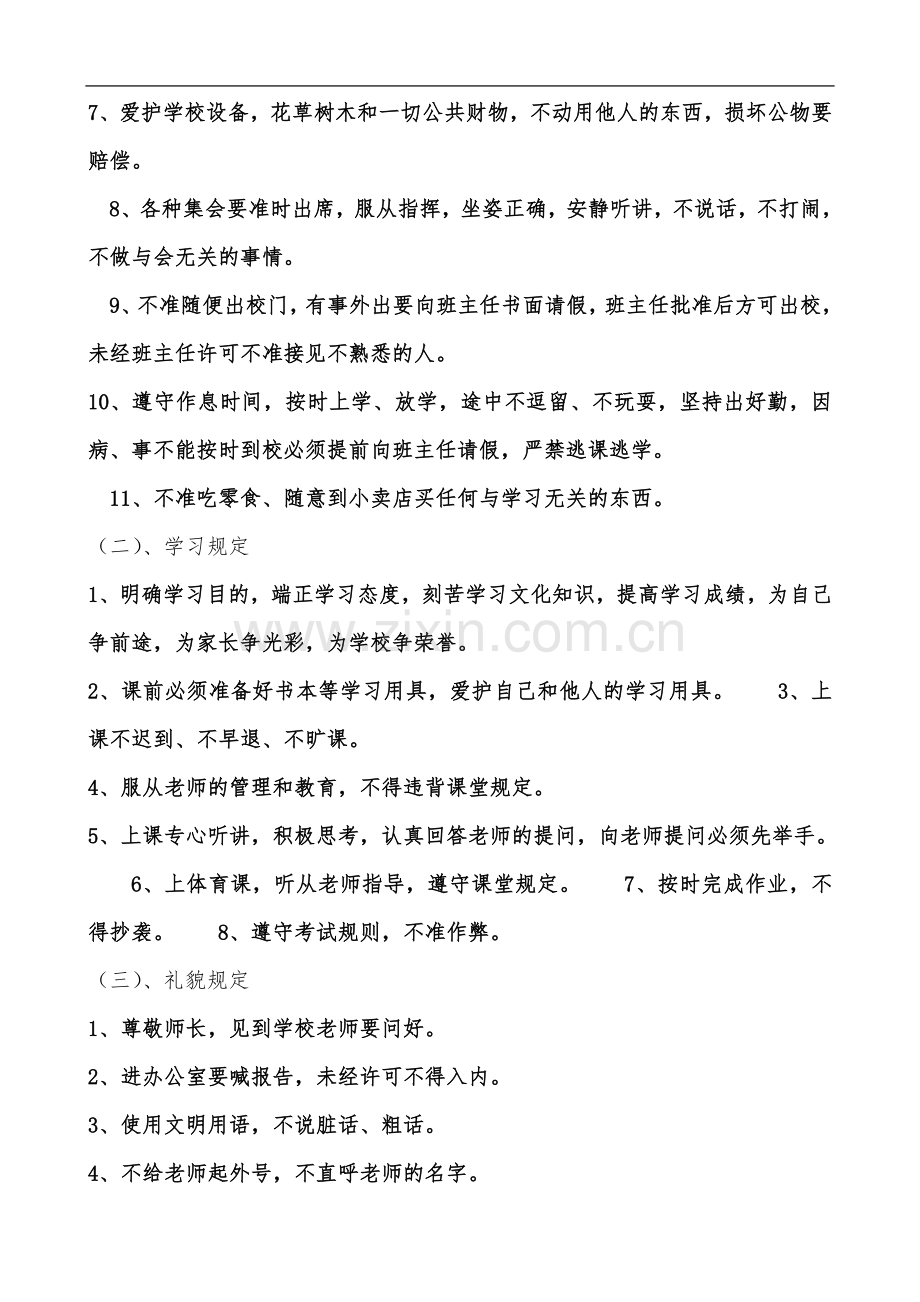 七年级一班班级公约.doc_第3页