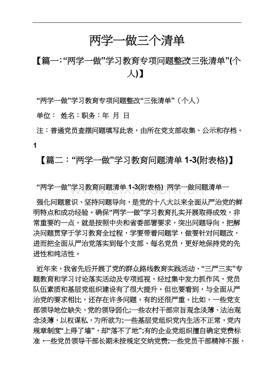 两学一做三个清单.docx_第2页