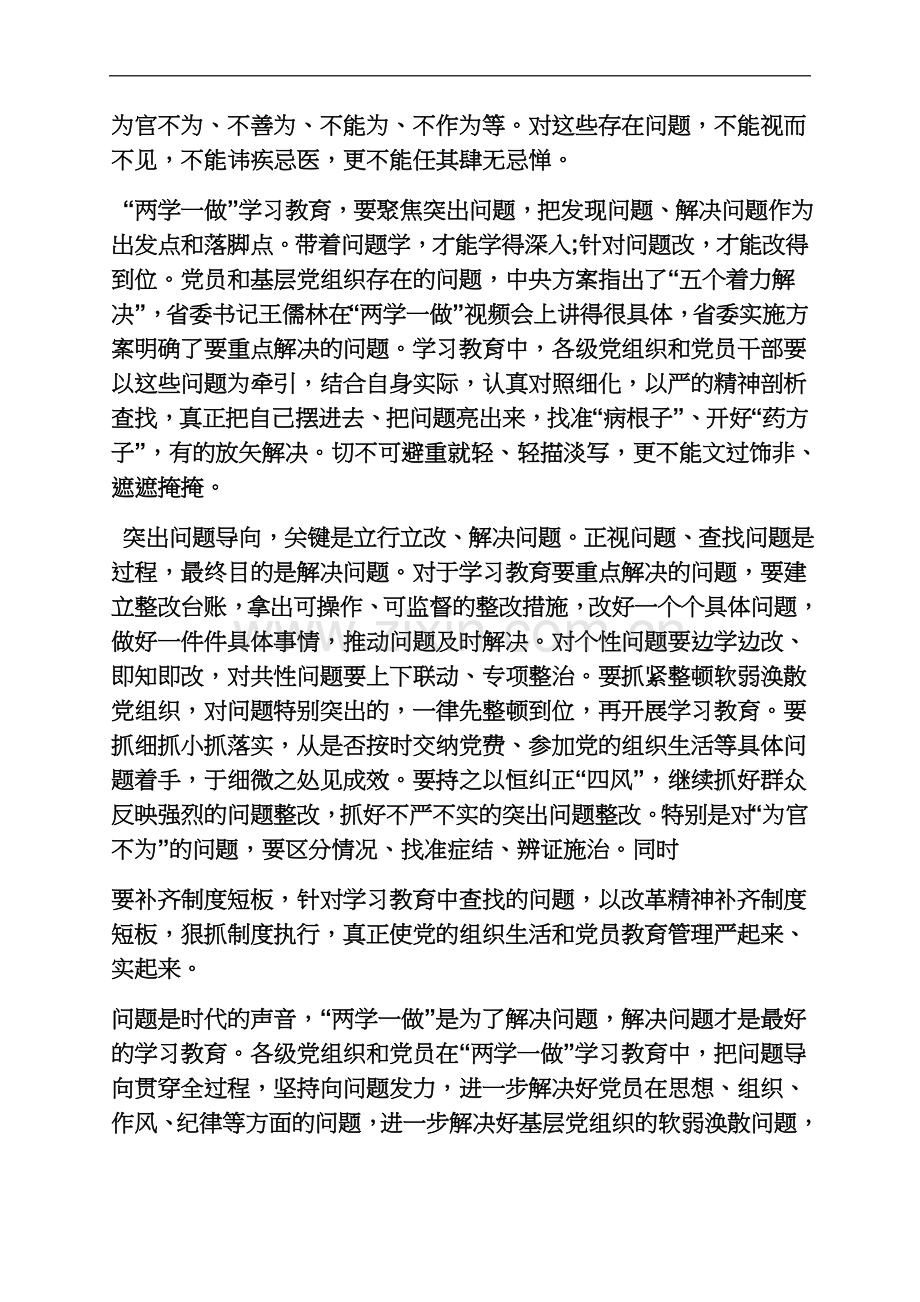 两学一做三个清单.docx_第3页