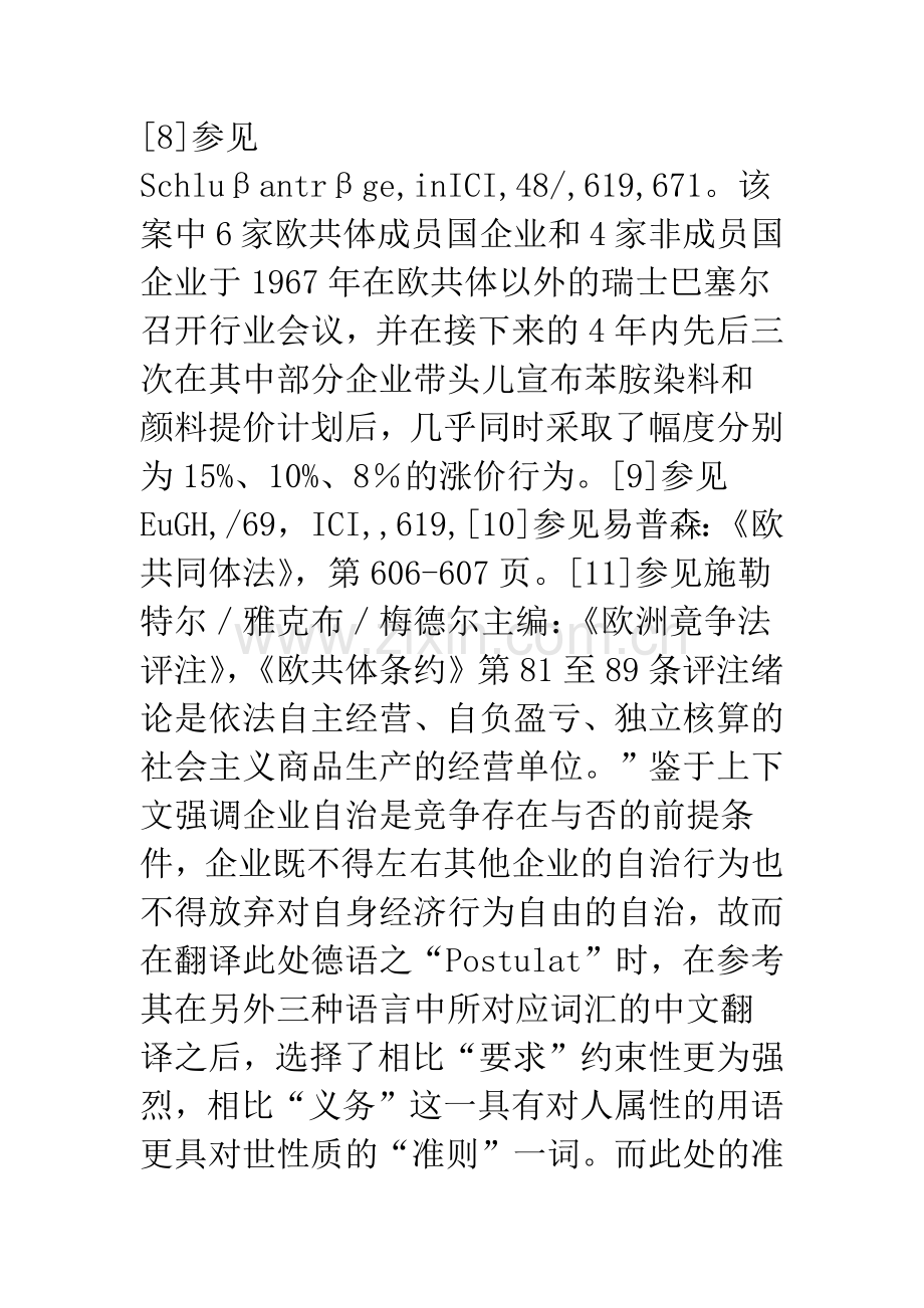 中欧垄断协议规制对限制竞争解释.docx_第3页