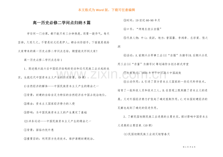 高一历史必修二知识点归纳5篇.docx_第1页