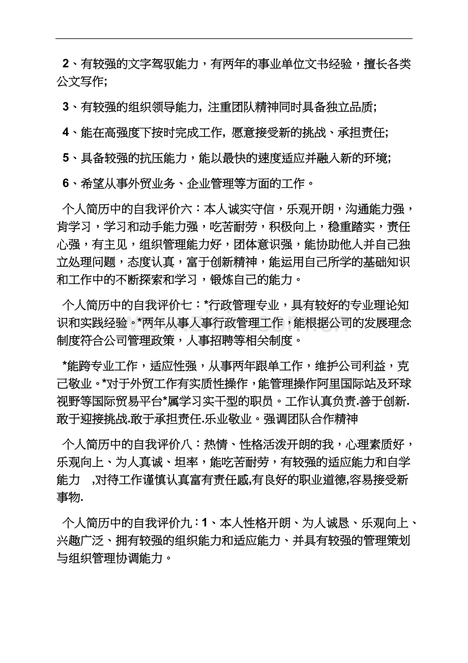 个人简历之简历自我评价性格.docx_第3页