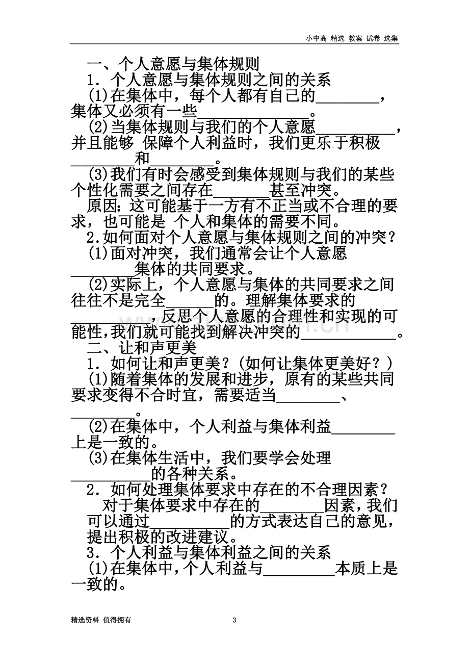 七年级道德与法治下册第三单元在集体中成长第七课共奏和谐乐章第1框单音与和声学案新人教版.doc_第3页