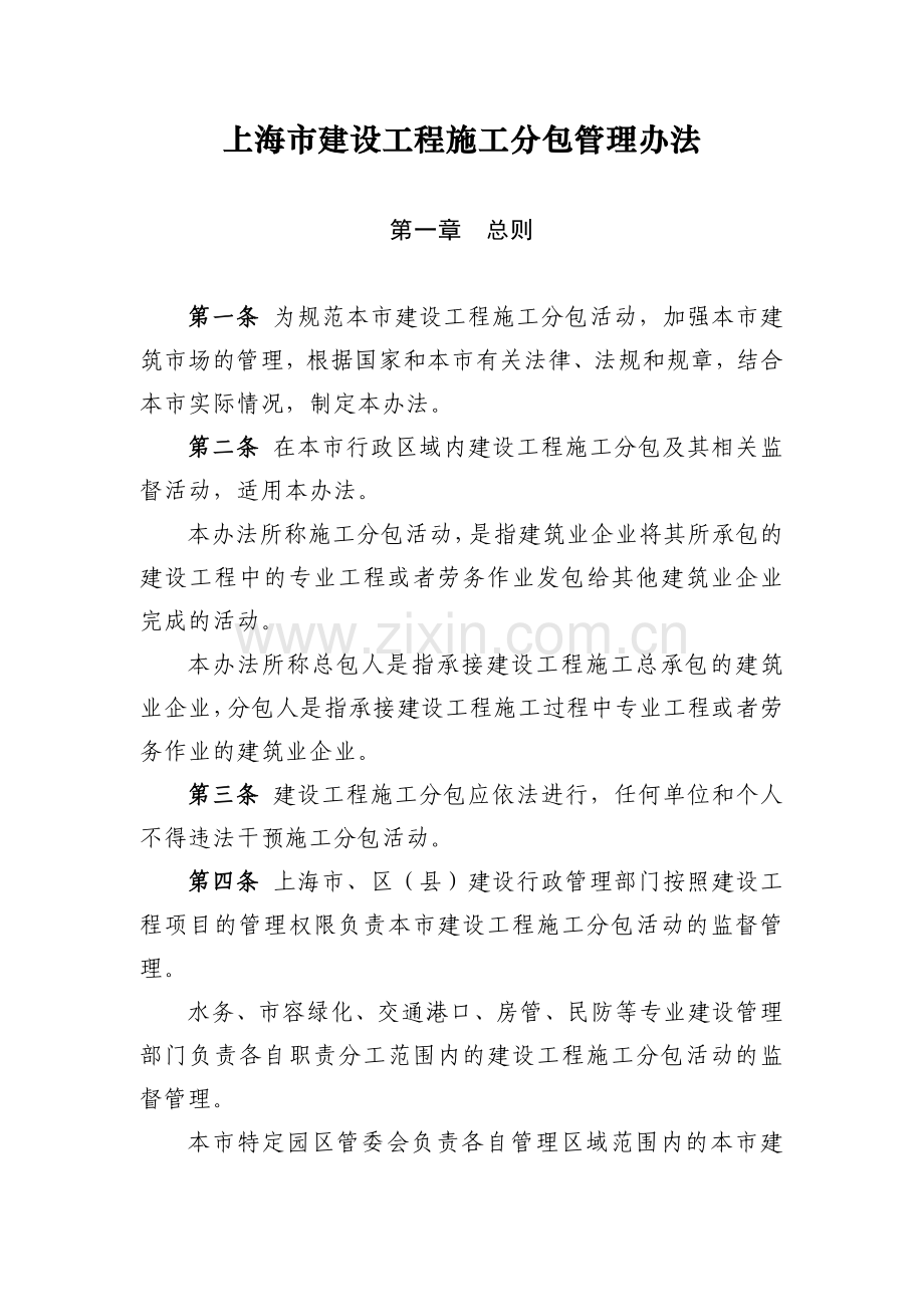 建设工程分包管理办法.doc_第1页