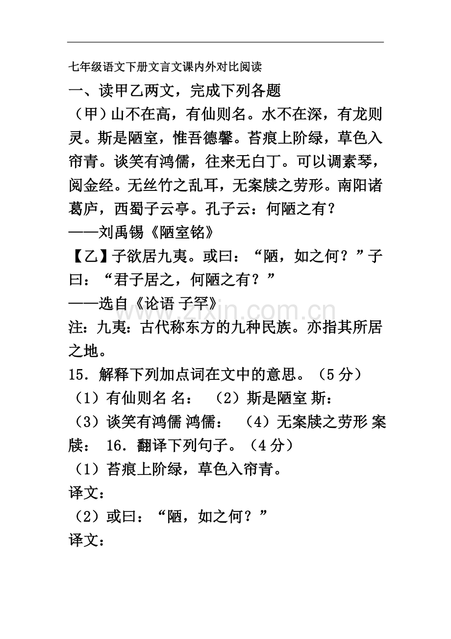 七年级语文下册文言文课内外对比阅读.docx_第2页