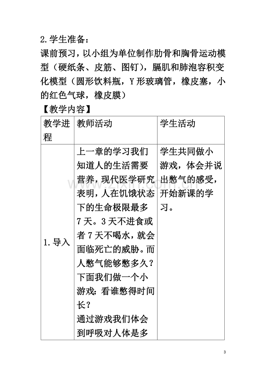 七年级生物下册-第二章-第1节《人体与外界的气体交换》教案-(新版)济南版.doc_第3页