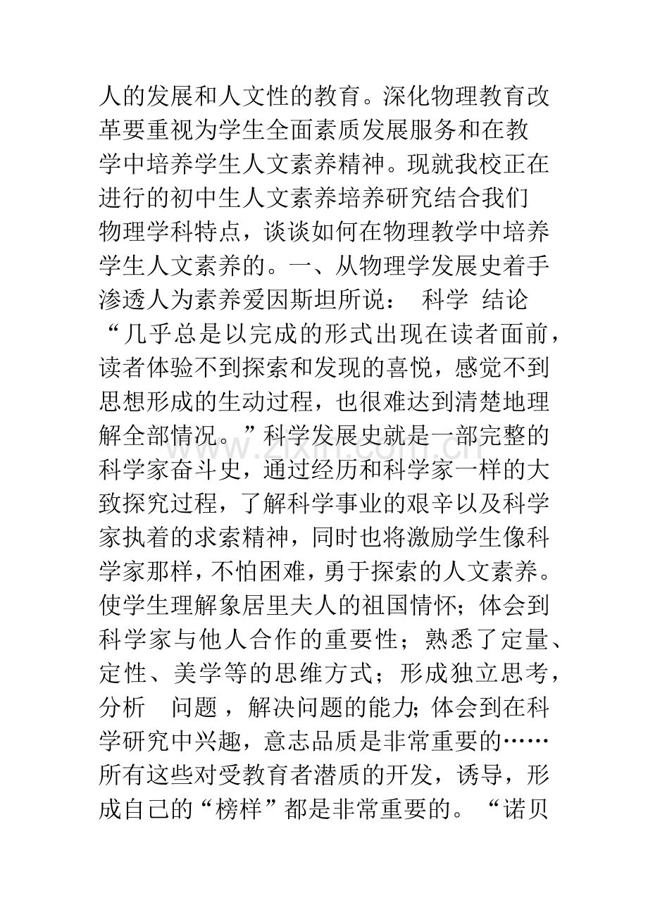 新课改物理教学与培养人文素养.docx_第2页