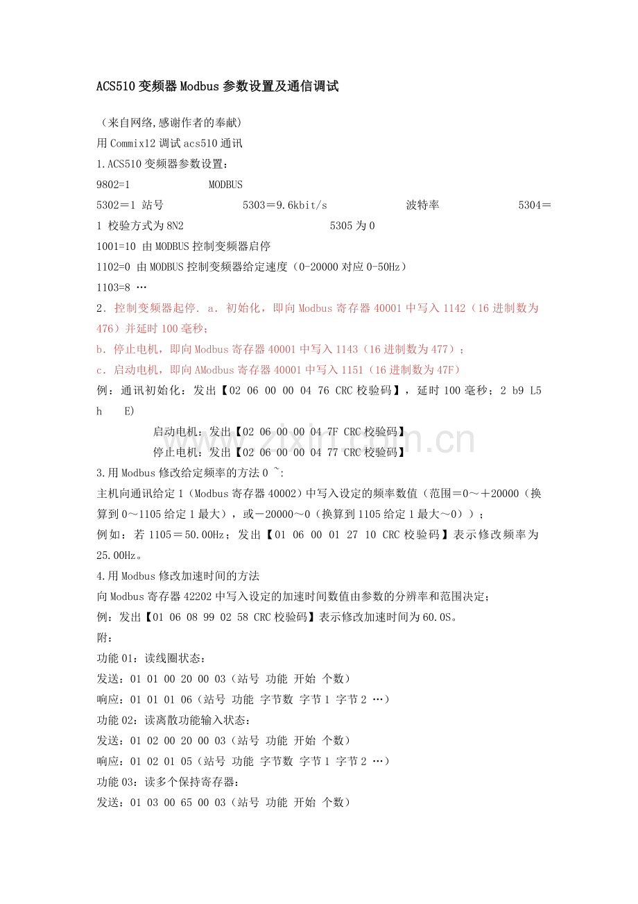 ACS510变频器Modbus参数设置及通信调试.doc_第1页