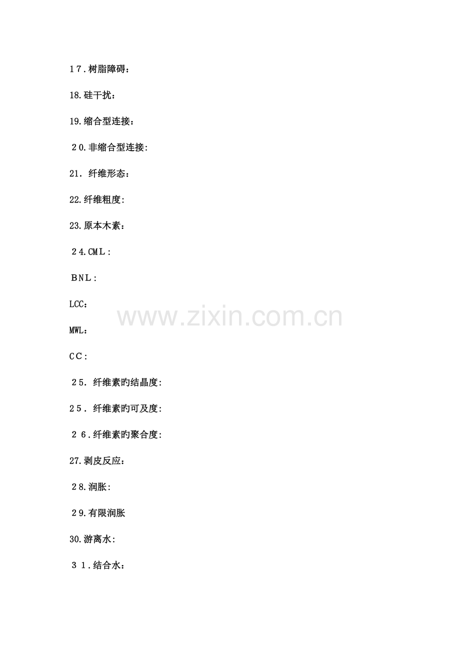 2023年植物纤维化学硕士研究生入学考试题册.docx_第2页