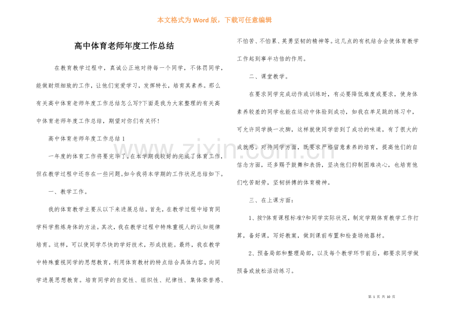 高中体育教师年度工作总结-2.docx_第1页