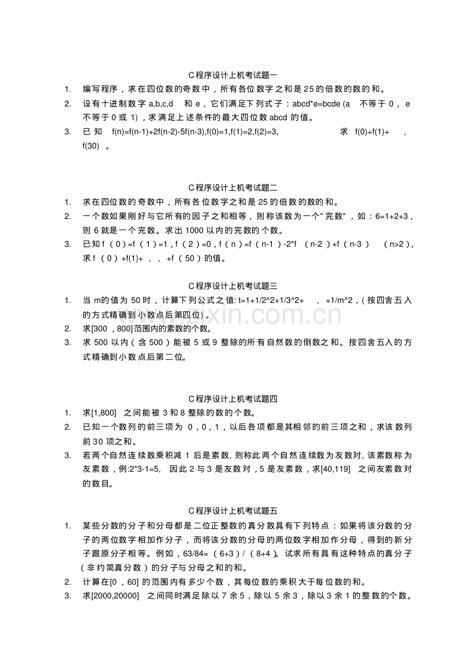 湖南省计算机考试C语言机考试题.pdf_第1页