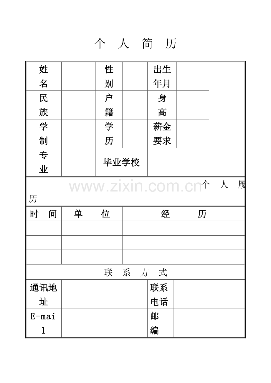 个人简历模板空白表格(同名17794).doc_第2页