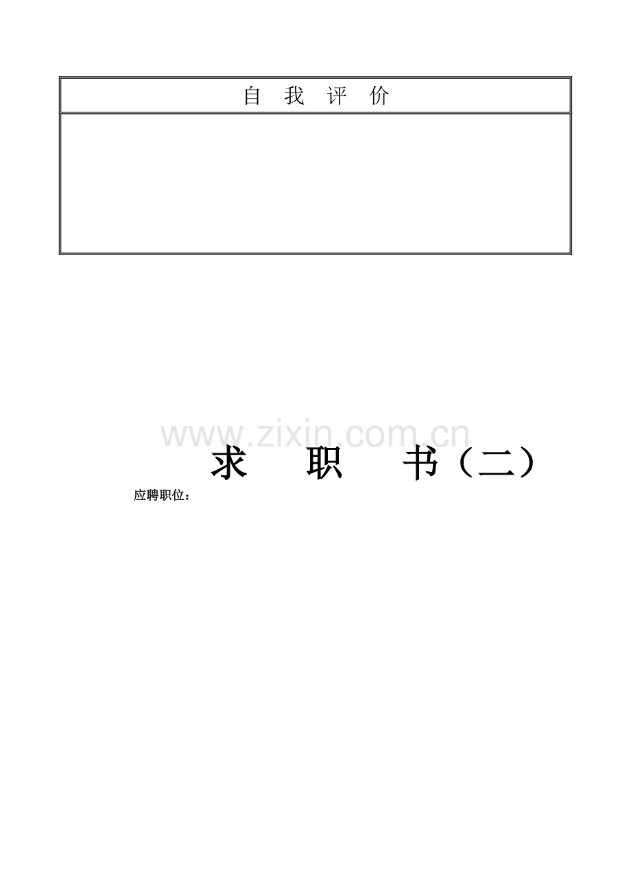 个人简历模板空白表格(同名17794).doc_第3页