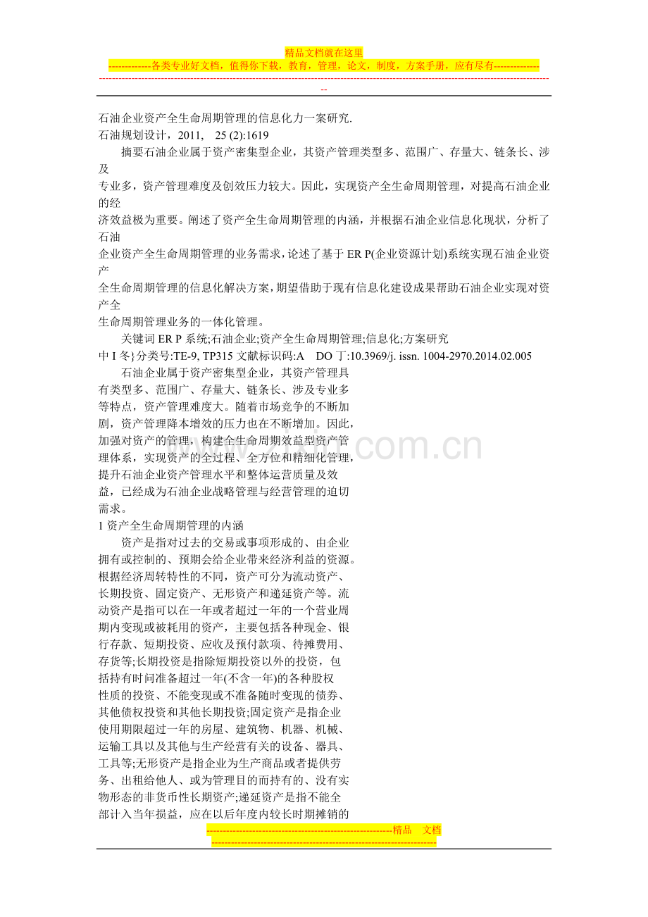 资产全生命周期管理.docx_第1页