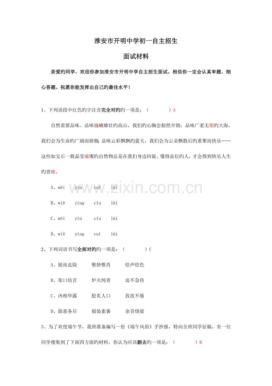 2023年小升初自主招生语文试卷附答案.doc_第1页