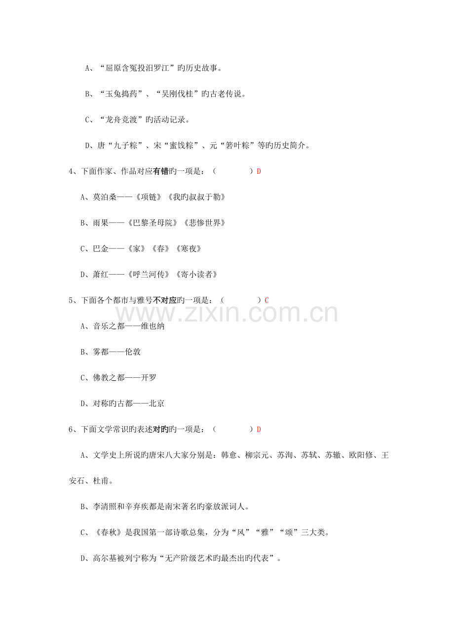 2023年小升初自主招生语文试卷附答案.doc_第2页