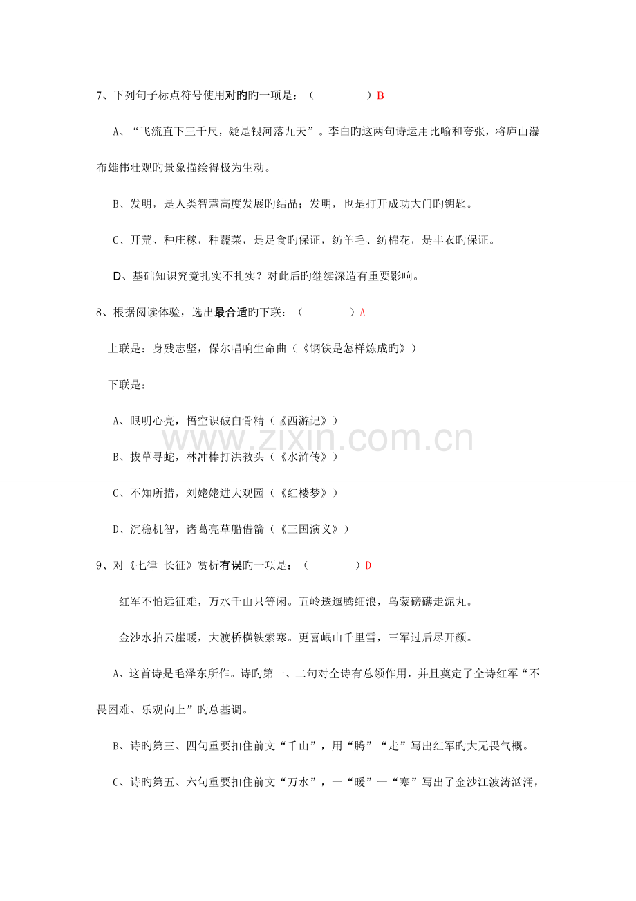 2023年小升初自主招生语文试卷附答案.doc_第3页