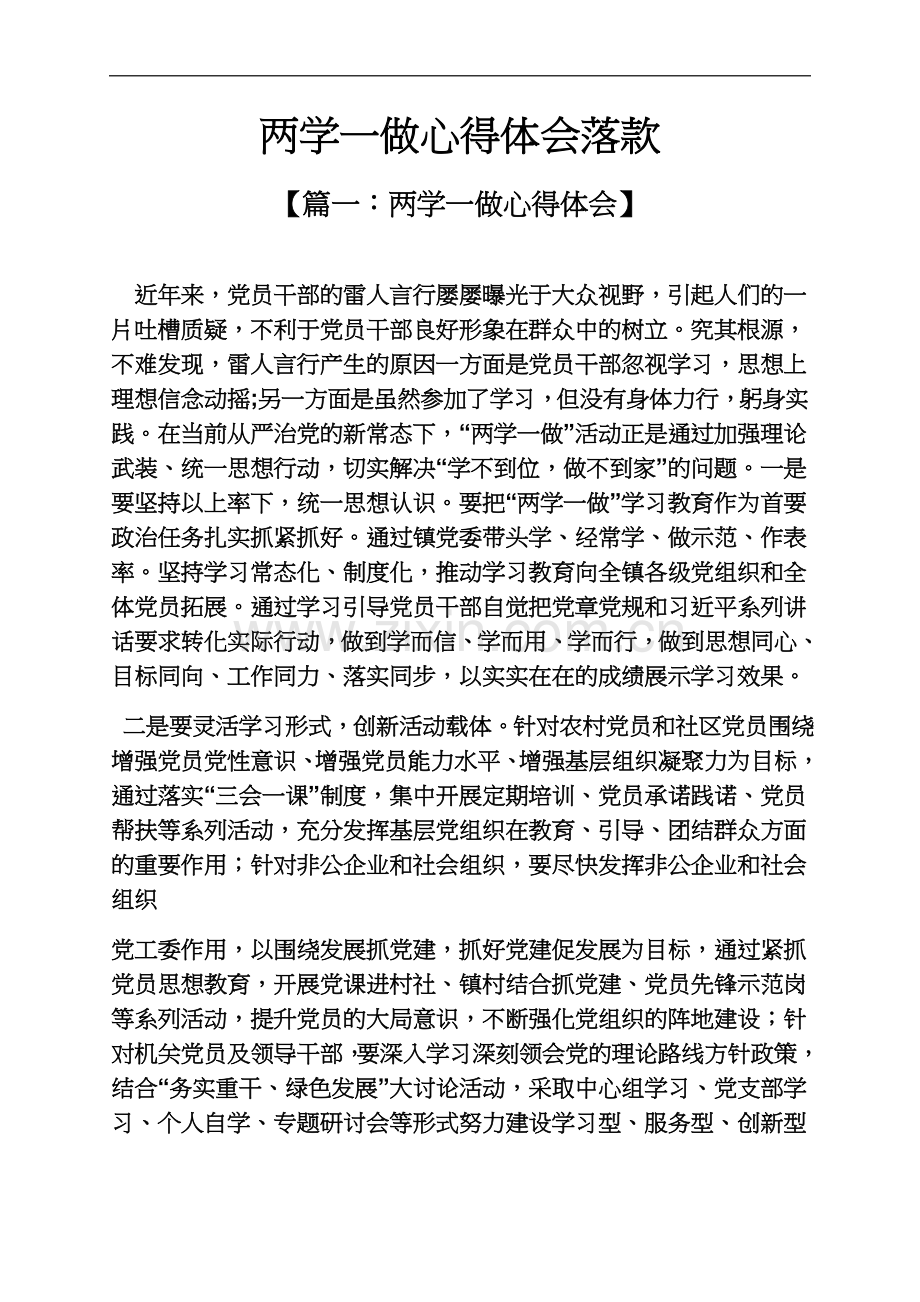 两学一做心得体会落款.docx_第2页