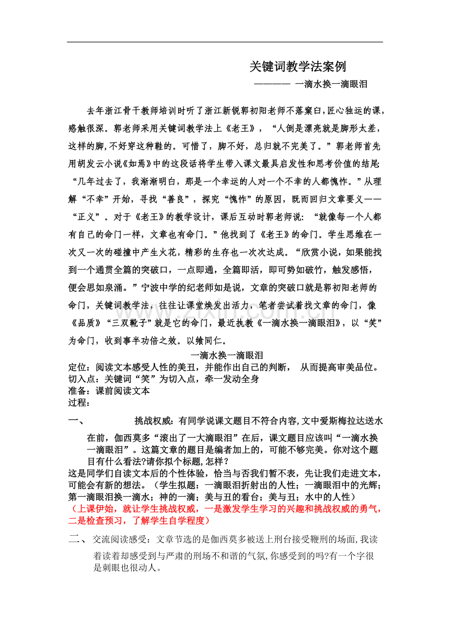 一滴眼泪换一滴水(题目质疑).doc_第2页