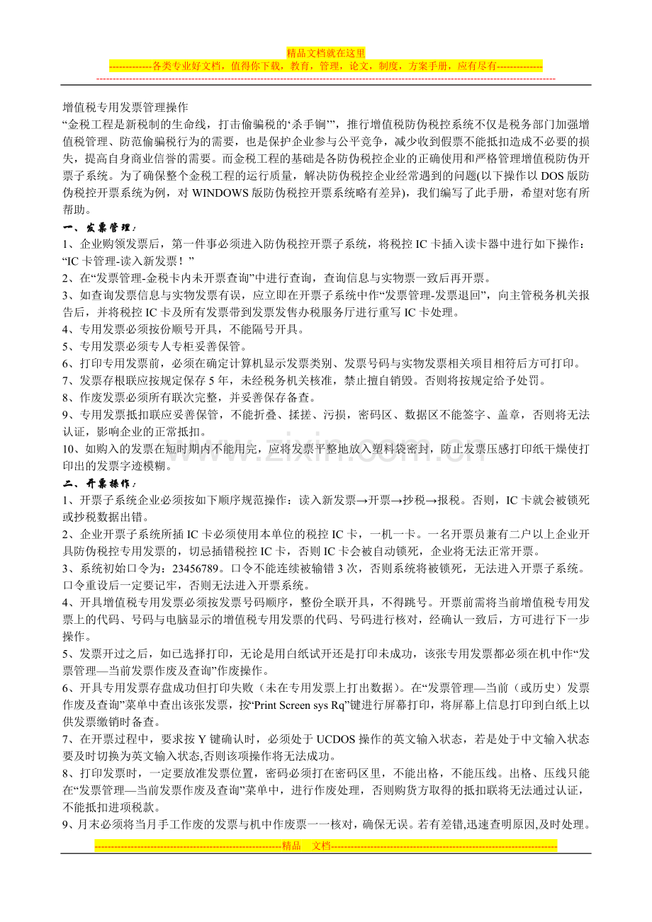 增值税专用发票的管理和操作.doc_第1页