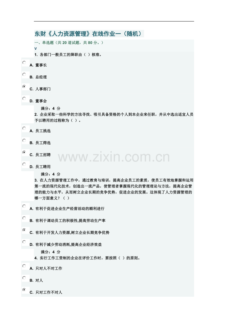 东财《人力资源管理》在线作业一(随机)(满分).docx_第2页