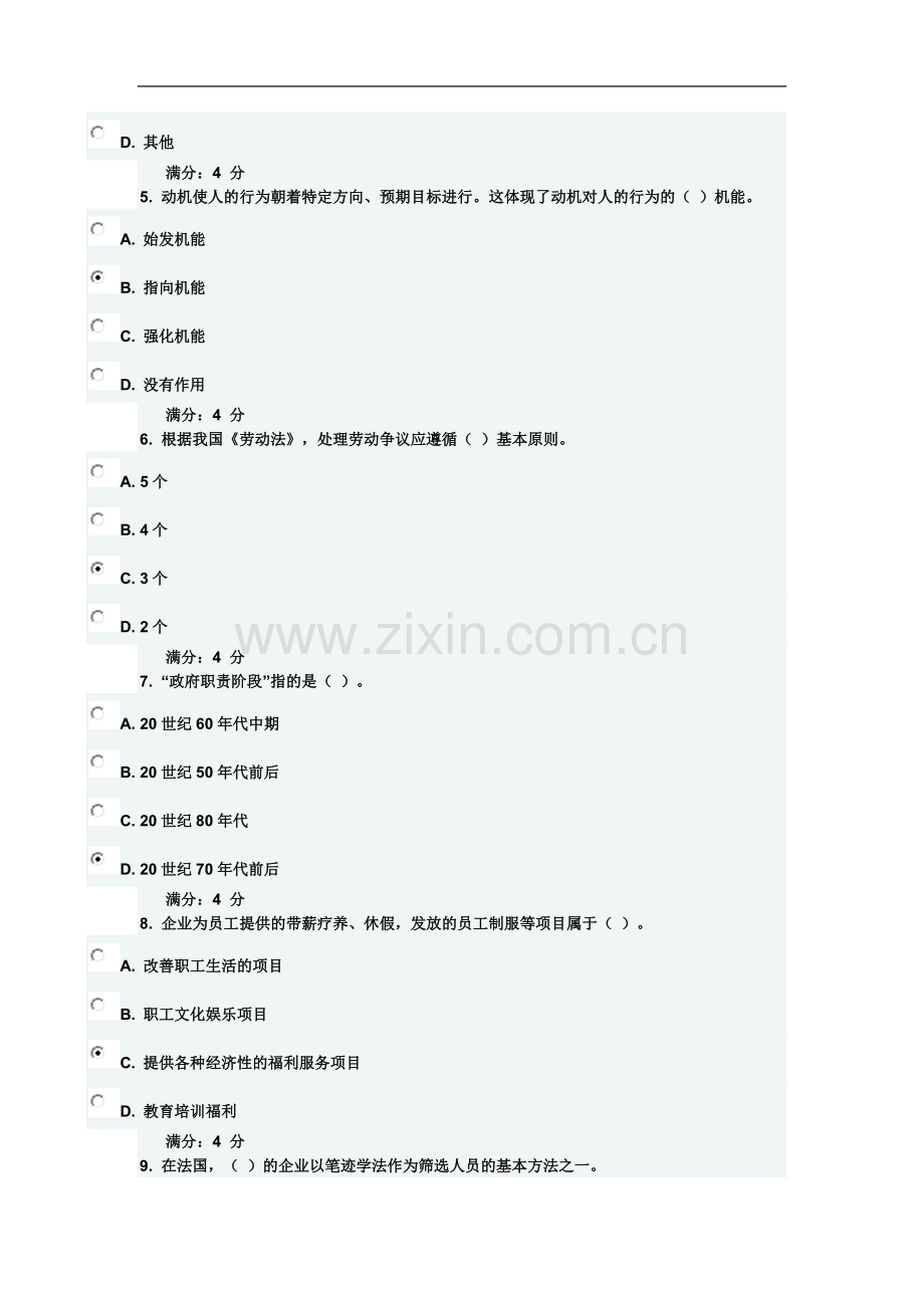 东财《人力资源管理》在线作业一(随机)(满分).docx_第3页