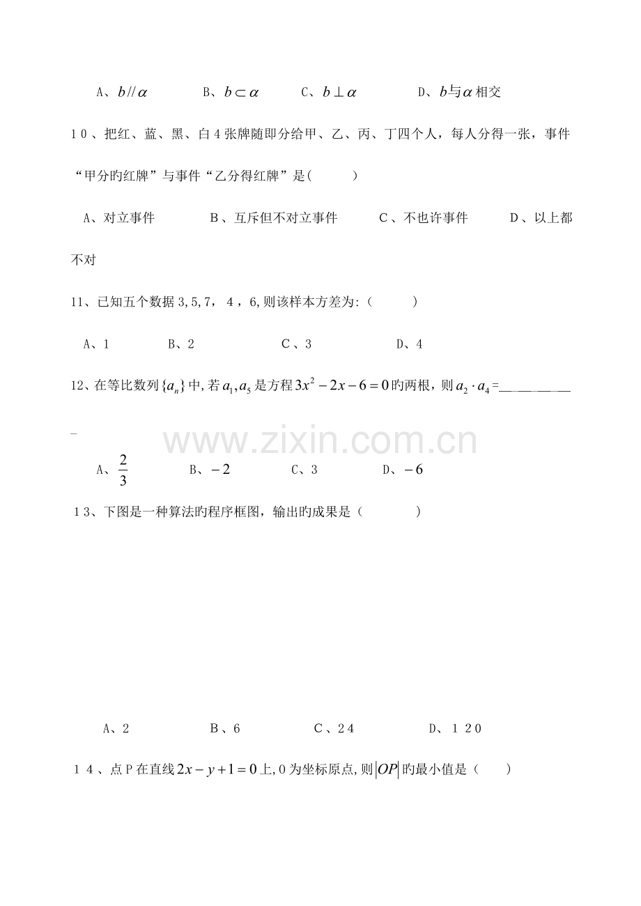 2023年高中数学学业水平测试题.doc_第3页