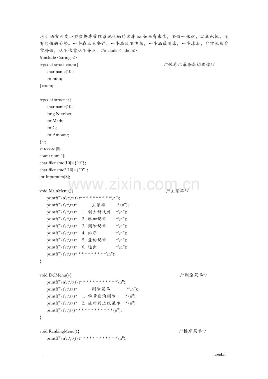 用C语言开发小型数据库管理系统代码文库.doc_第1页