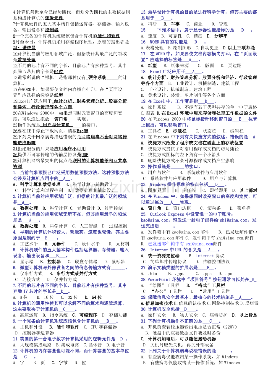 计算机网考试题.pdf_第1页